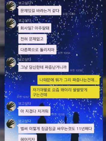 11년 만난 여자친구에게 헤어지자고 하는 남자친구.. | 인스티즈