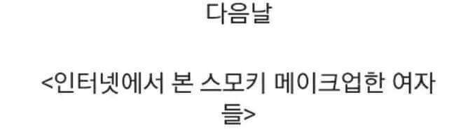 여자들이라면 극공감 ㅋㅋㅋ 남자들이보면 그냥웃김 | 인스티즈
