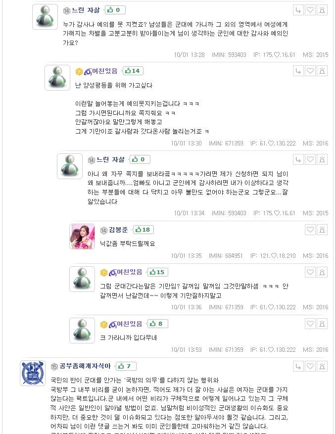 말하는대로 2화 방송내용에 대한 남초 사이트 수험생 반응 (캡처많음*주의*화병) | 인스티즈
