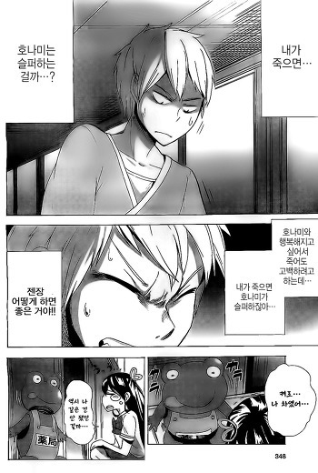여러모로 죽창이 필요한 망가 | 인스티즈