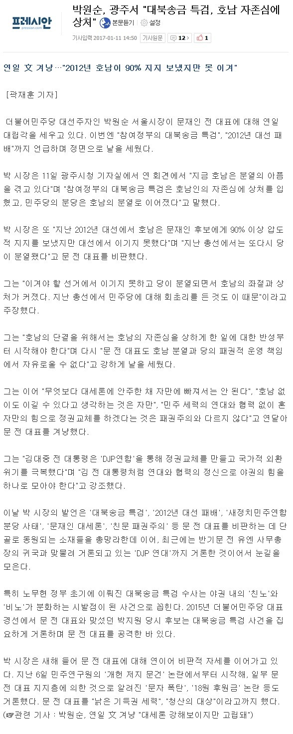 박원순 활동량 ㄷㄷ | 인스티즈