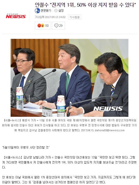 안철수 "전지역 1위, 50％ 이상 지지 받을 수 있다" | 인스티즈