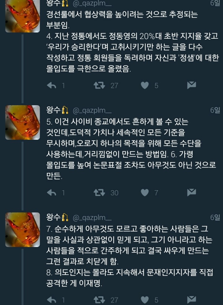 이재명의 전략? | 인스티즈