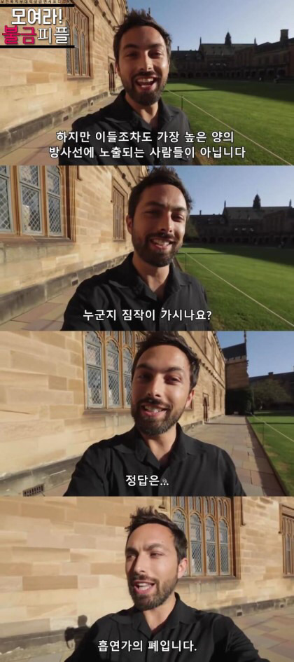 방사능에 가장 많이 노출되어 있는 사람 | 인스티즈