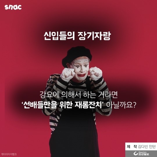 누구를 위한 신입생 장기자랑인가.. | 인스티즈