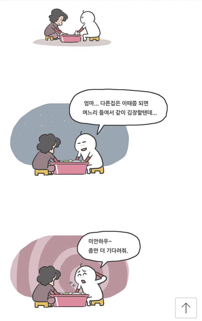 엄마 김장 하느라 힘들지?? | 인스티즈
