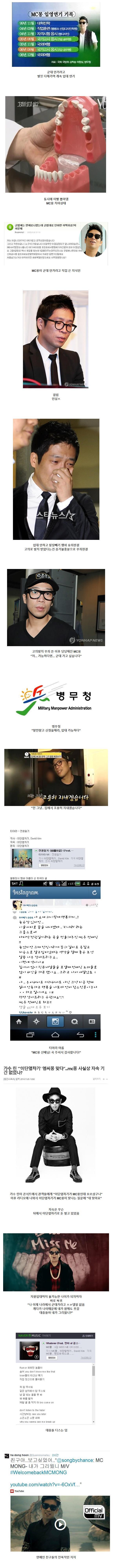 MC몽을 절대 용서하면 안되는 이유.jpg | 인스티즈