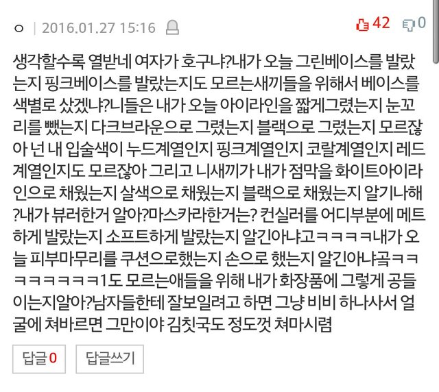 ㅋㅋㅋㅋ화장 남자들한테 잘보이려고 하는거잖아? | 인스티즈