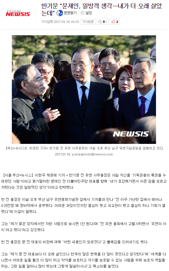반기문 "문재인, 일방적 생각…내가 더 오래 살았는데" | 인스티즈