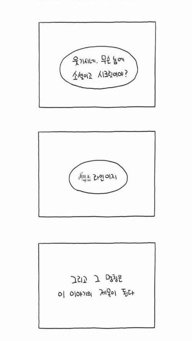 어느 날 갑자기 성관계 맺은 사람들을 서로 연결하는 선이 생긴다면? | 인스티즈