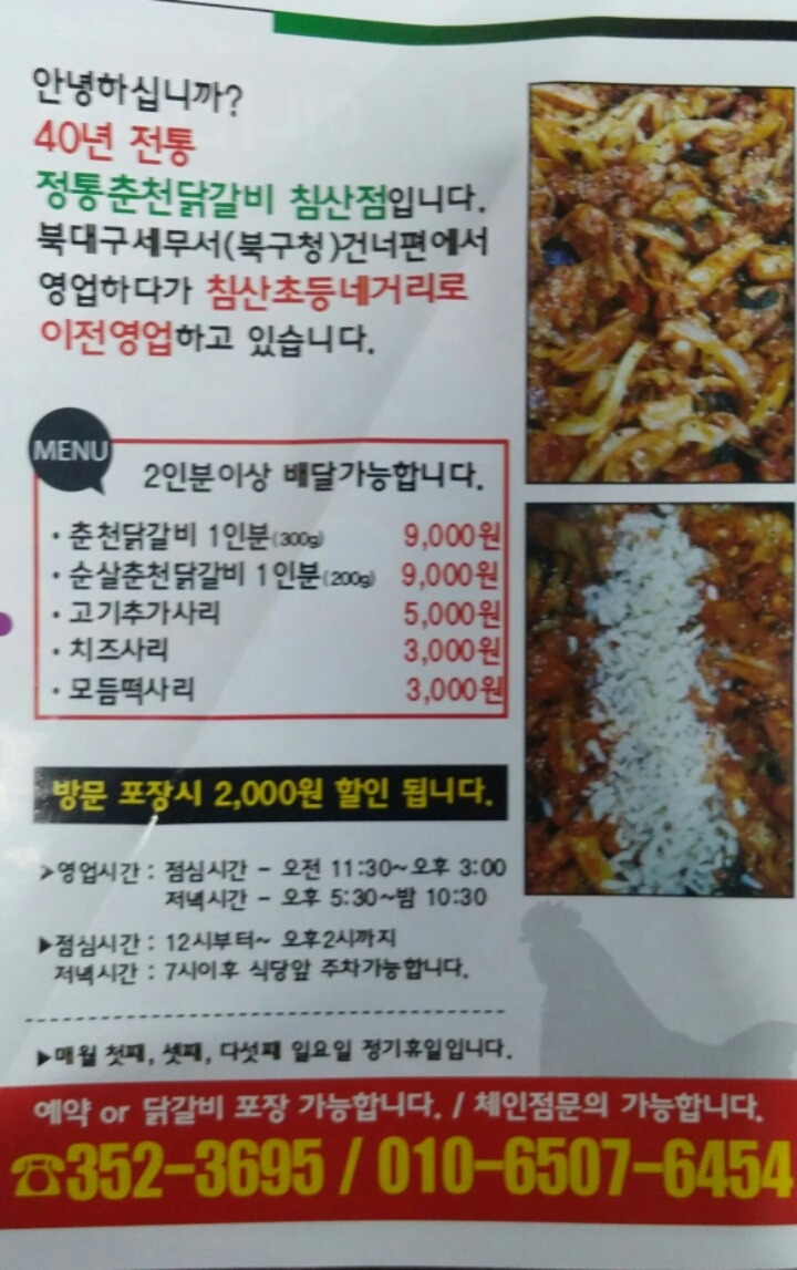 정통춘천닭갈비 이미지