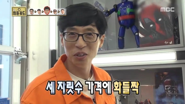 [무한도전] 피규어 매장에 간 유재석 .jpg | 인스티즈