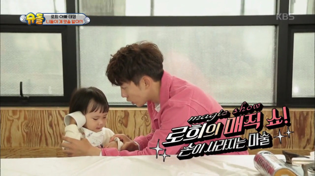 [슈퍼맨이돌아왔다] 기태영이 뽀뽀하니까 그만하라는 로희 | 인스티즈