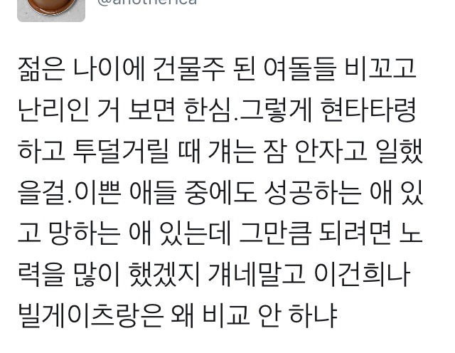 여자연예인이 지 돈으로 얼마치를 사갖고 다니든 뭔상관이야.twt | 인스티즈