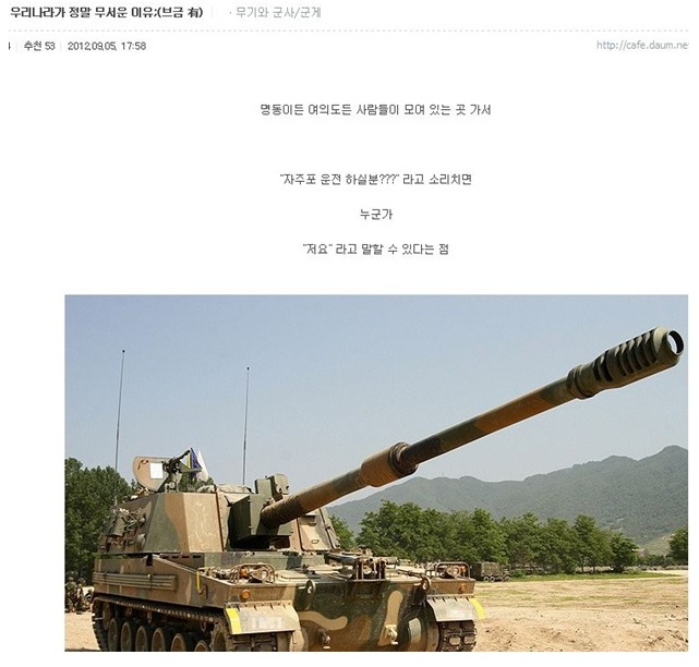 대한민국이 무서운 이유 | 인스티즈
