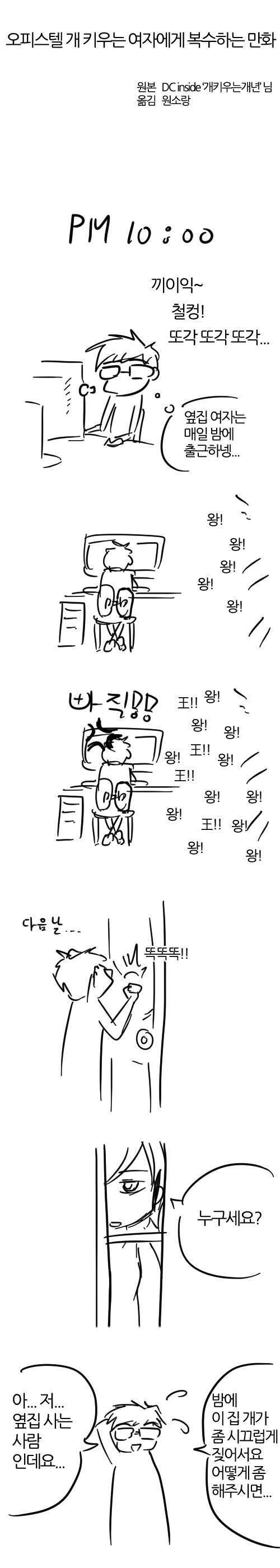 오피스텔 개키우는 여자에게 복수하는 만화 | 인스티즈