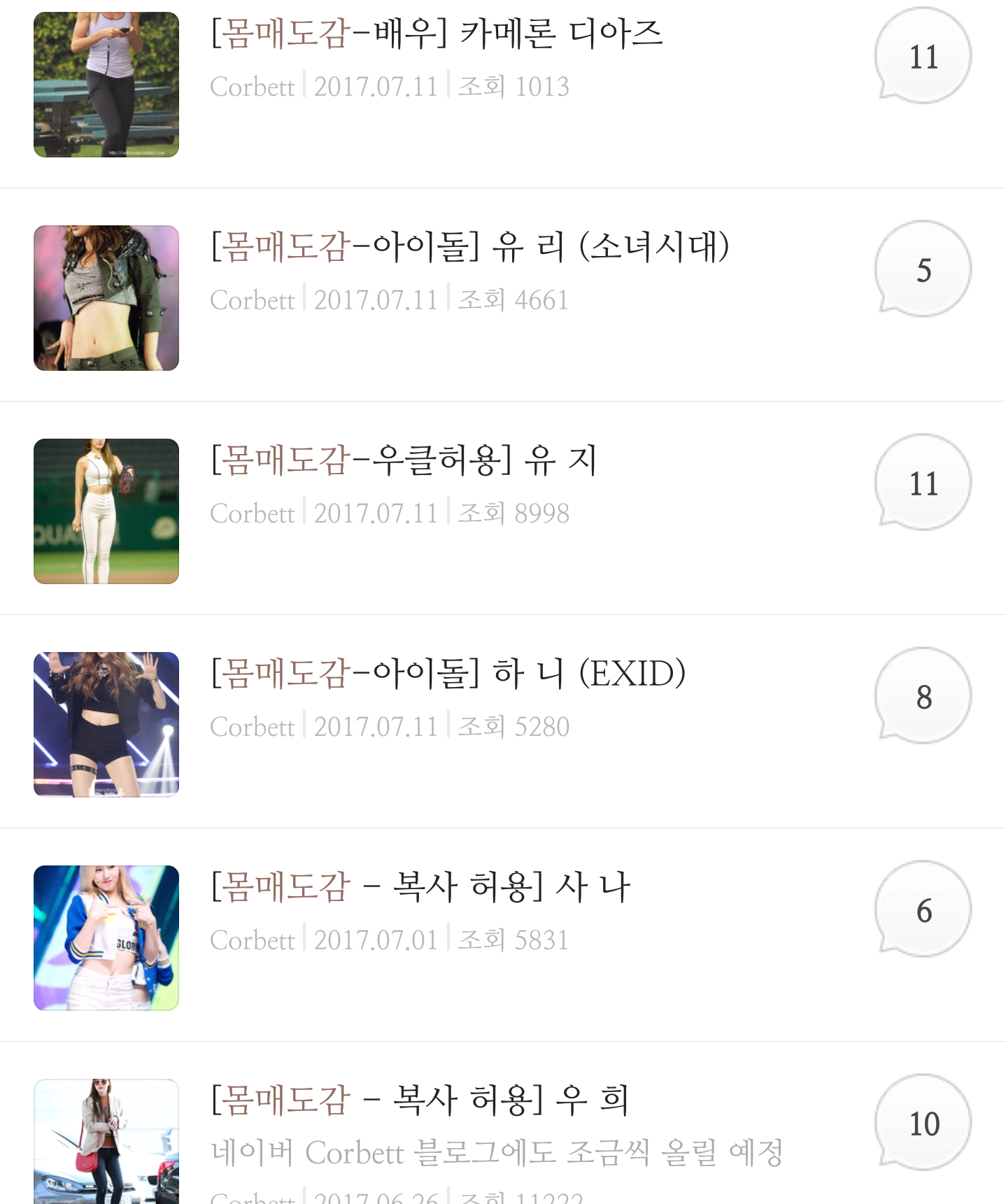 여아이돌 몸매도감 | 인스티즈