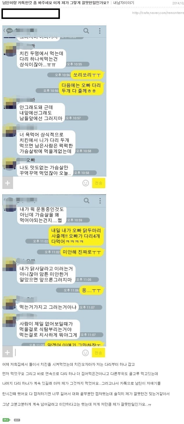 남친이랑 카톡한거 봐주세요..이게 그렇게 큰 잘못인가요.. | 인스티즈