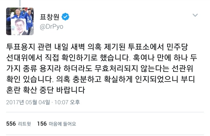 표창원 트위터 | 인스티즈