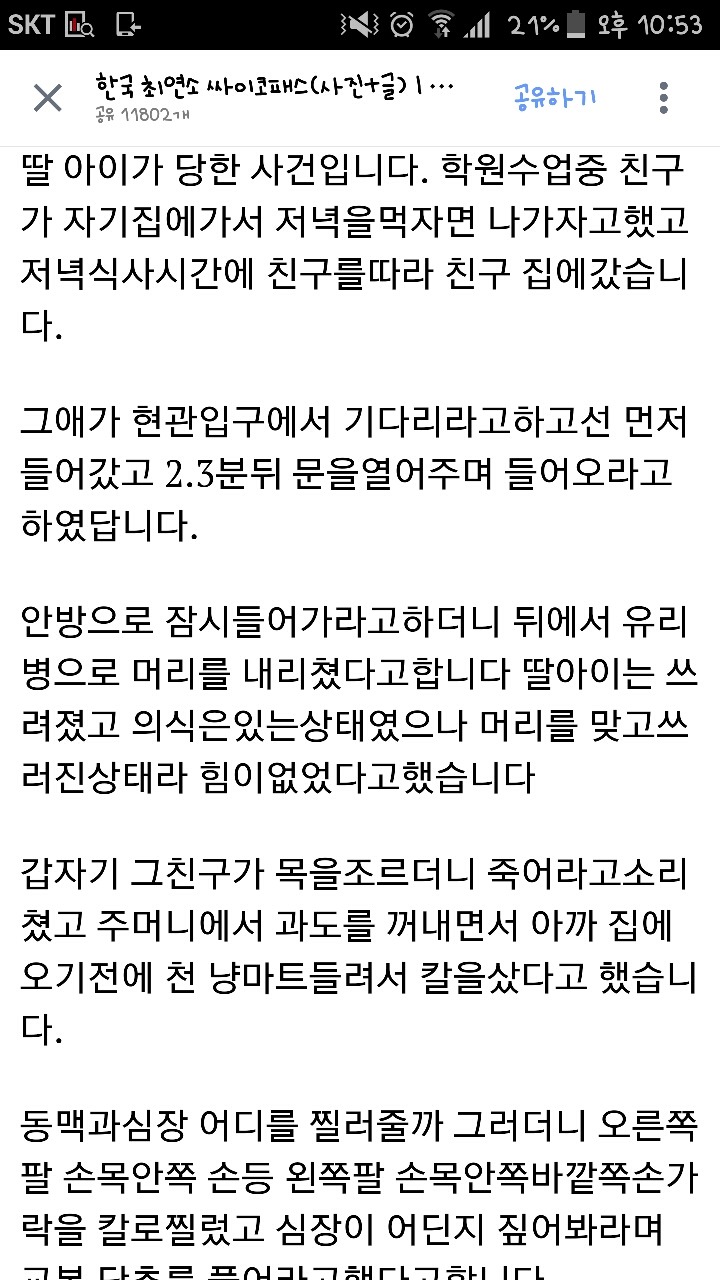 한국최연소사이코패스.jpg(혐오주의) | 인스티즈