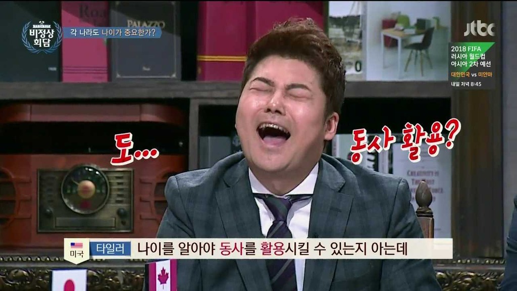 [비정상회담] 각 나라의 나이관련 문화 | 인스티즈