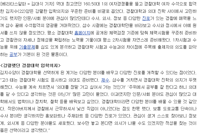 [합격수기] 2015 경찰대학 제35기 여자수석 김지수 | 인스티즈