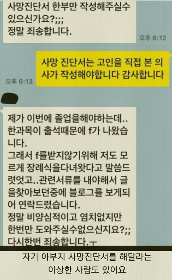 대학교 출석때문에 아버지 사망진단서 떼달라는 인간 | 인스티즈