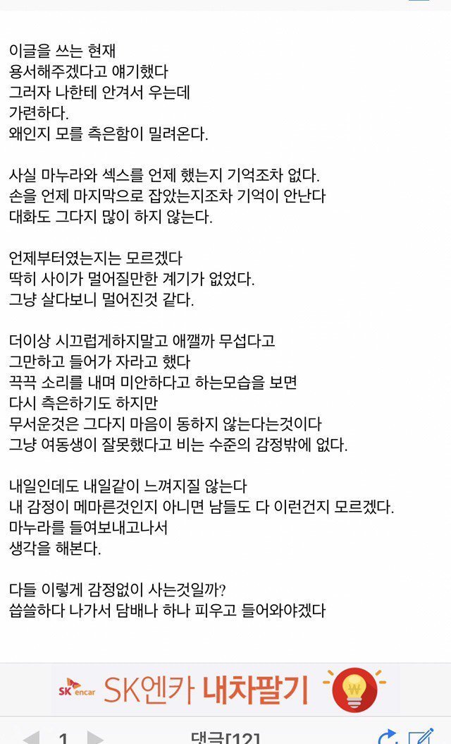 마누라가 바람을 피웠다.jpg | 인스티즈