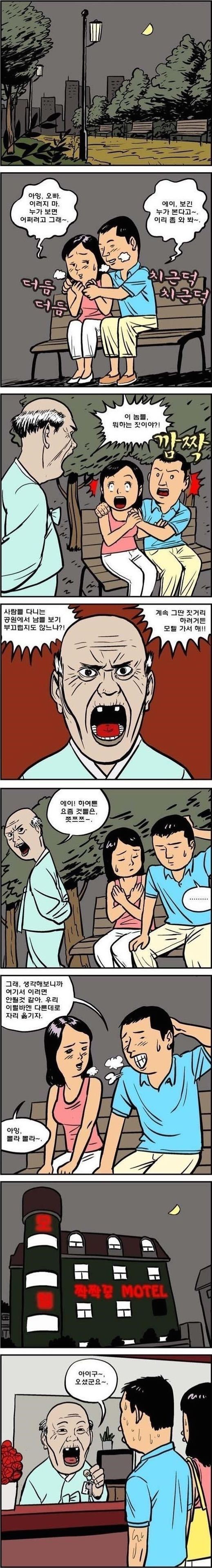 연인이 모텔 가는 만화 | 인스티즈