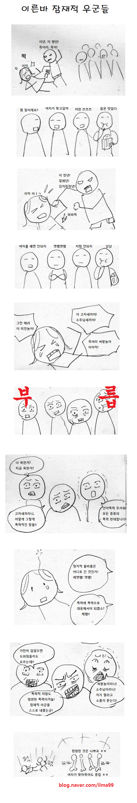 이른바 잠재적 우군들 | 인스티즈