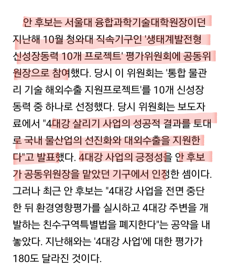 안철수와 이명박 4대강.jpg | 인스티즈