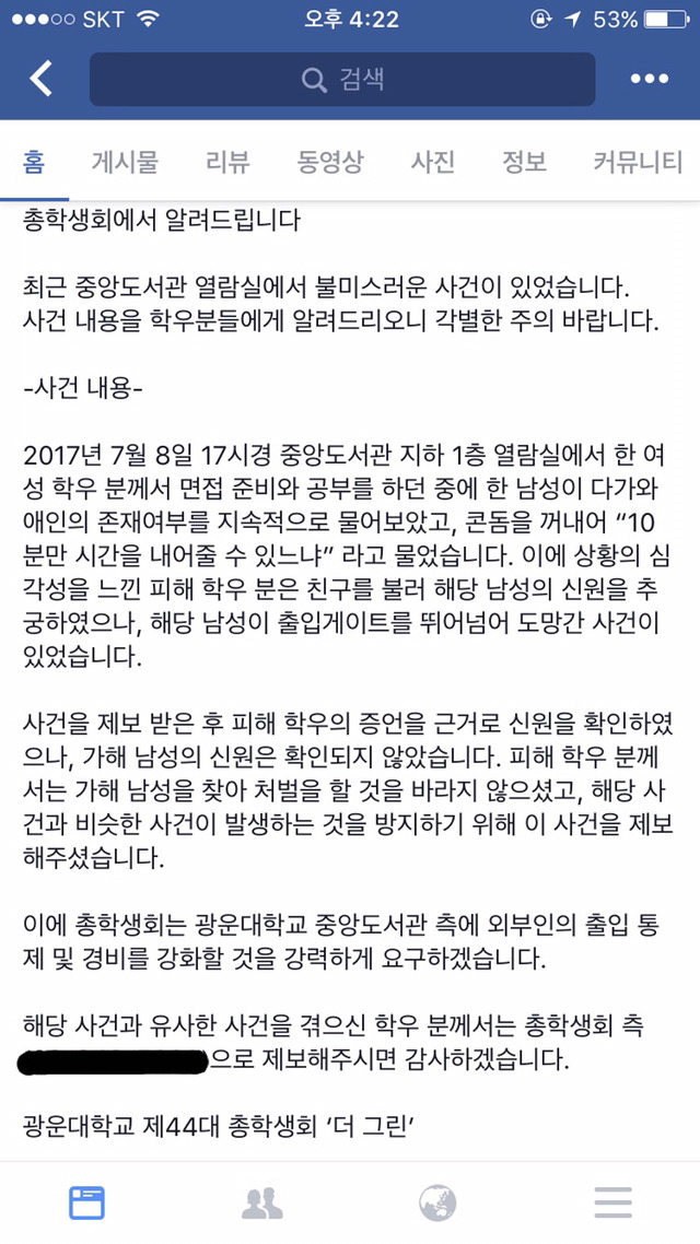 대학 중앙도서관 외부인 출입을 막아야 하는 이유 | 인스티즈