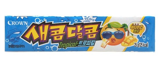 새콤달콤 최고의 맛은? | 인스티즈