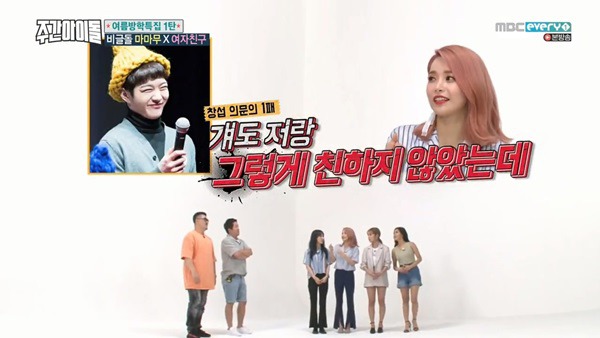 [주간아이돌] 반말 합의한 초롱과 솔라. jpg | 인스티즈