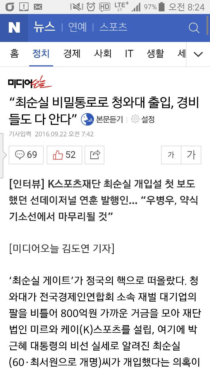 대한민국 대통령은 박근혜가 아니다 | 인스티즈