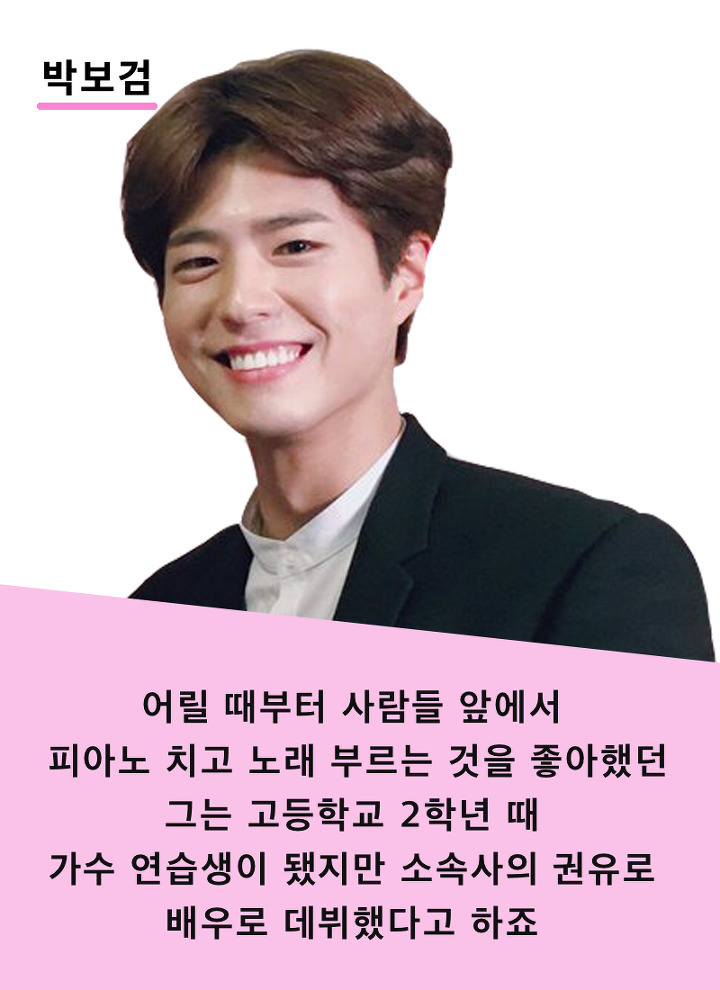 아이돌이 될 뻔한 배우들 | 인스티즈