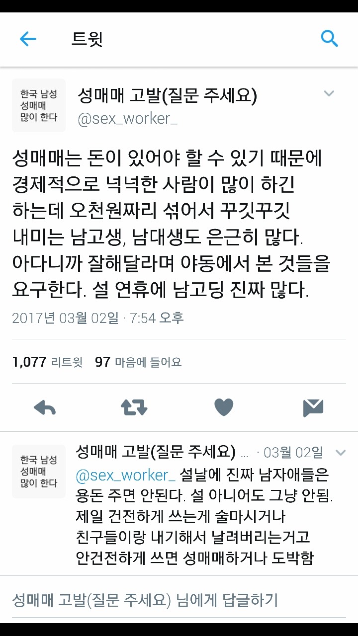 현장에 계셨던 여성 분이 말해주는 한국 남성의 성매매 실태 고발 1 | 인스티즈
