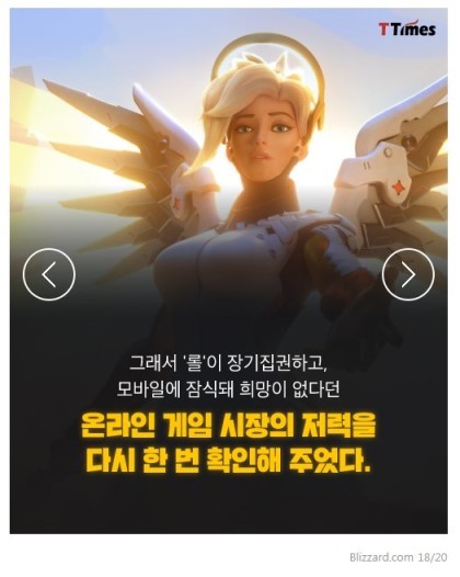 오버워치는 어떻게 롤을 왕좌에서 끌어내렸나 | 인스티즈
