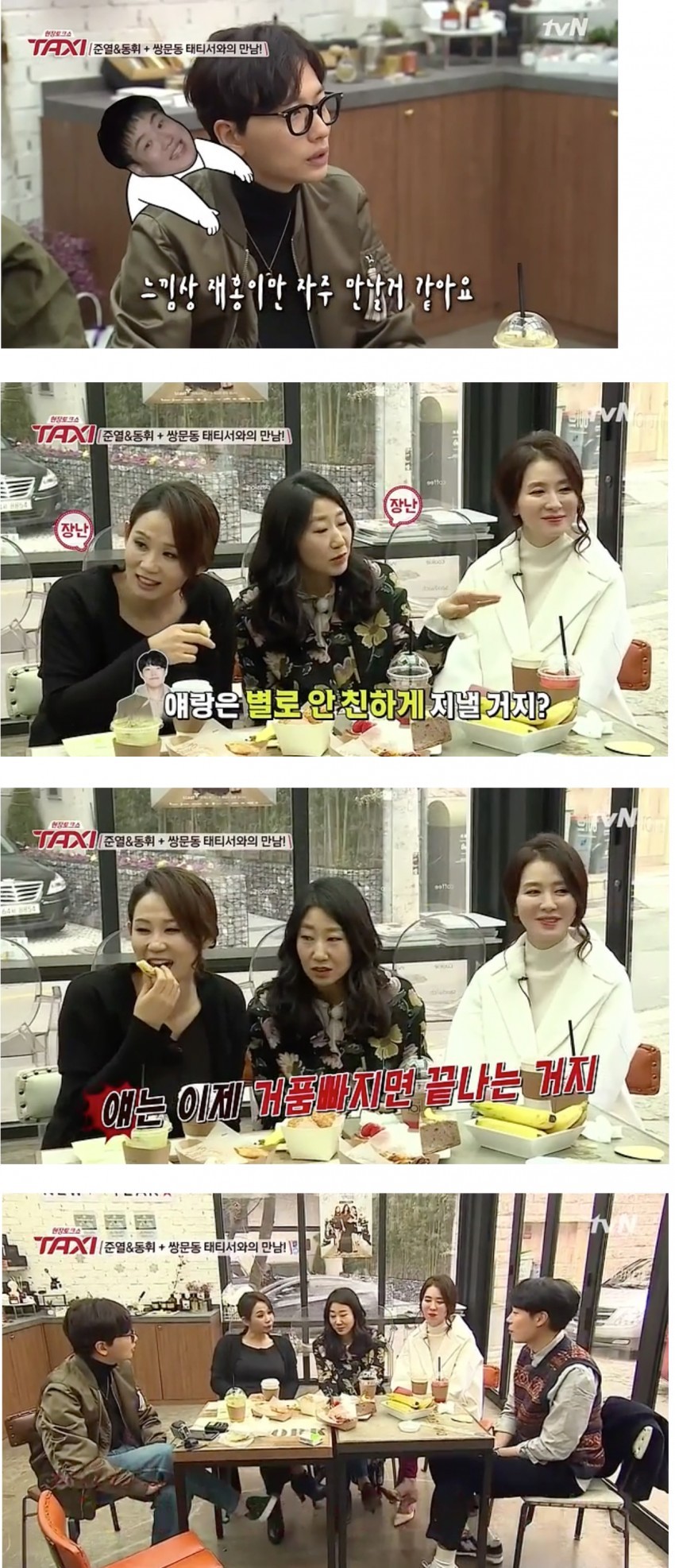 [택시] 응답하라1988특집 태티서 3인방과 류준열,이동휘 대화 | 인스티즈
