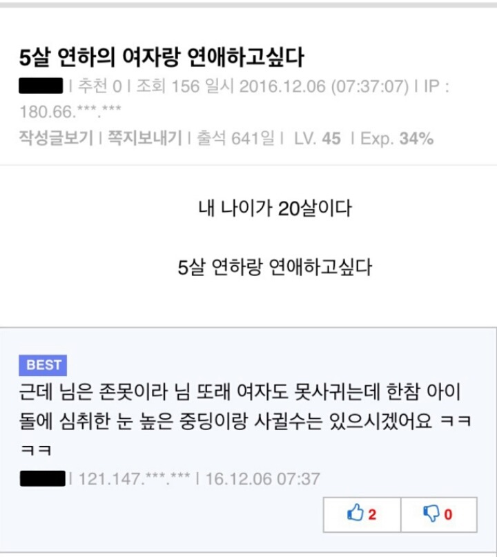 5살 연하의 여자랑 연애하고싶다.jpg | 인스티즈