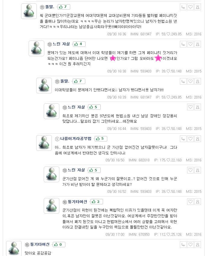 말하는대로 2화 방송내용에 대한 남초 사이트 수험생 반응 (캡처많음*주의*화병) | 인스티즈