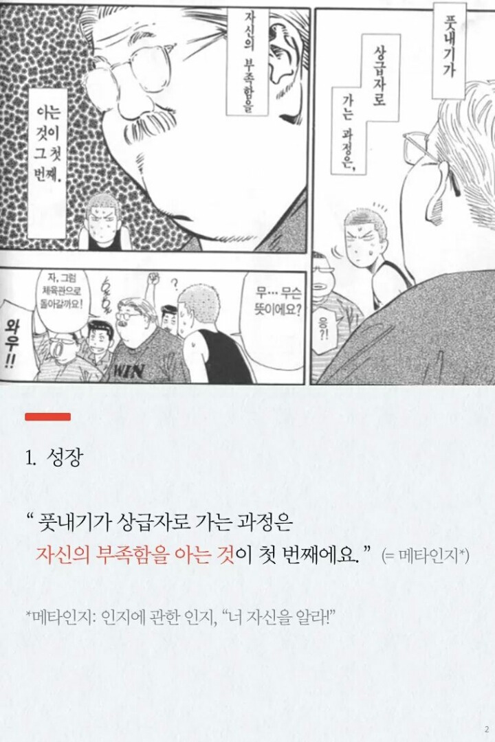 북산고 안선생의 9가지 조언 | 인스티즈