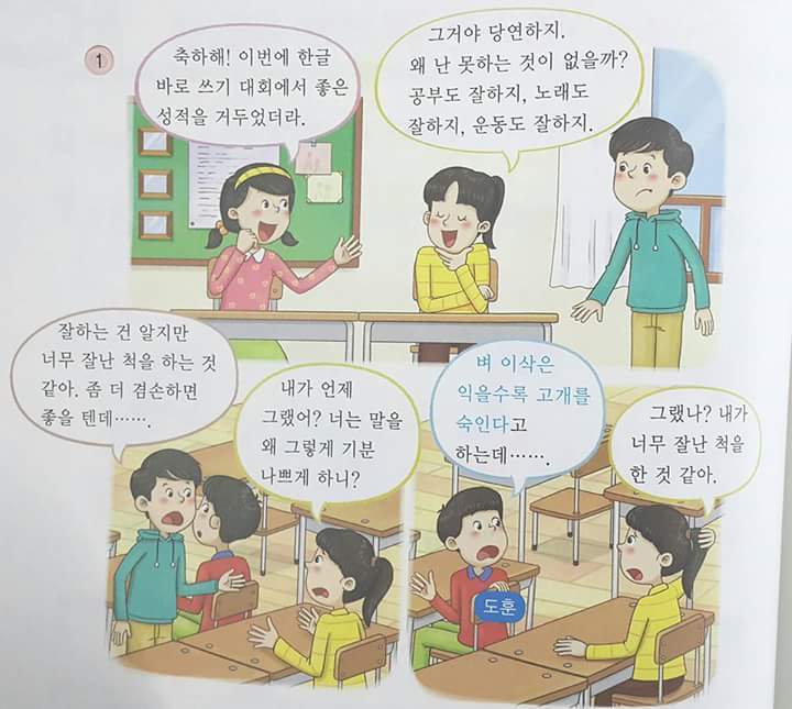 우리나라 초등학교 6학년 국어 교과서가 말하는 '잘못' | 인스티즈