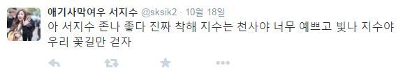 인간극장 송이한테 사과하는 러블리즈 서지수 팬 | 인스티즈