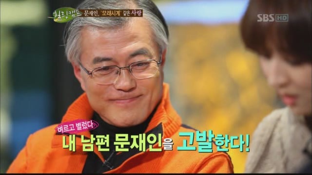 [힐링캠프] 문재인이 청약적금 취소시킨 사연 | 인스티즈