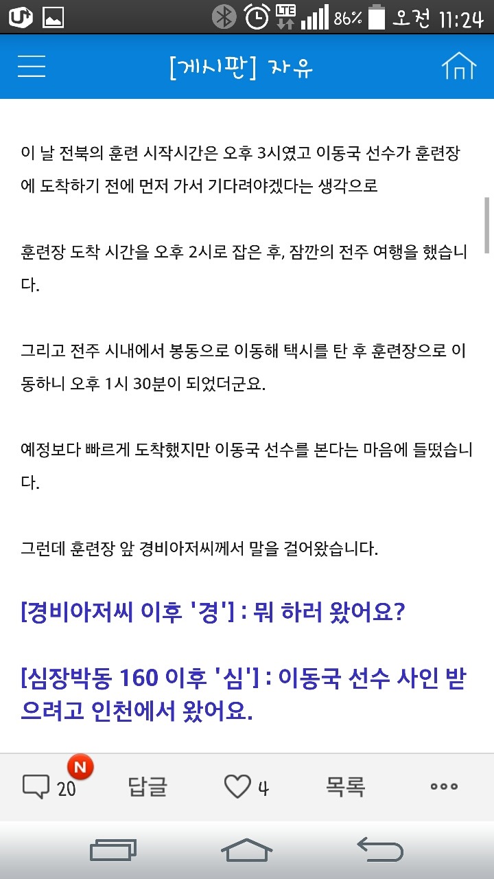  이동국선수의 차를 얻어탄 어느 팬의 이야기 | 인스티즈