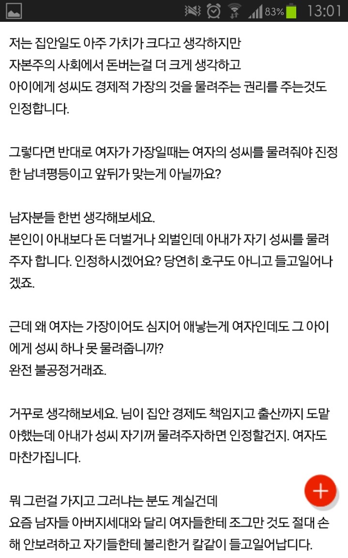 가장역할 하실 여자분들 애 성씨는 꼭 본인꺼 물려주세요 | 인스티즈