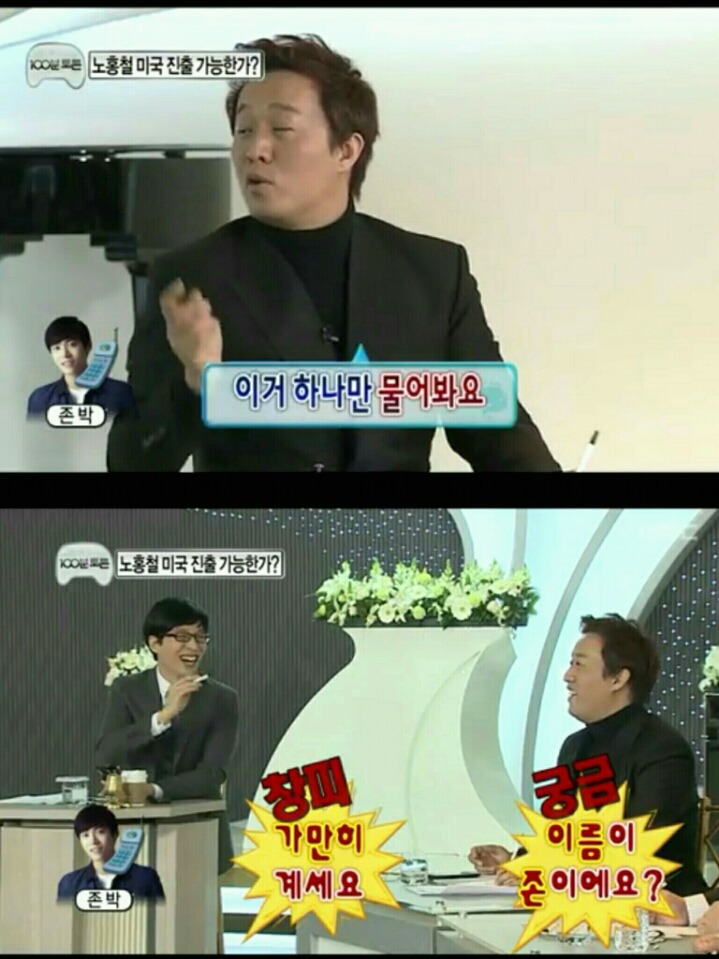 [무한도전] 왜 이름을 박으로 지었어? | 인스티즈