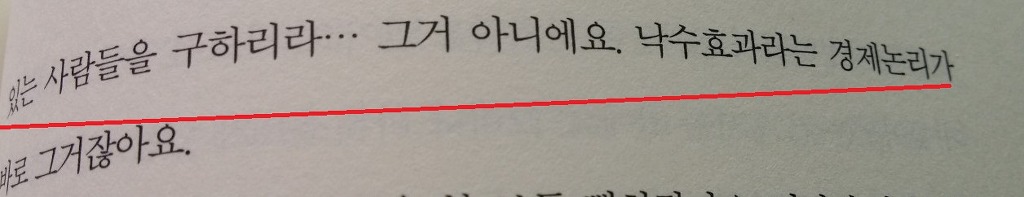 노회찬이 말하는 낙수효과란...... | 인스티즈