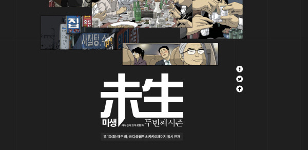 미생 시즌2 | 인스티즈